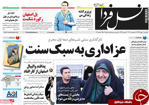 صفحه نخست روزنامه های استان&zwnj; اصفهان یکشنبه 2 مهرماه