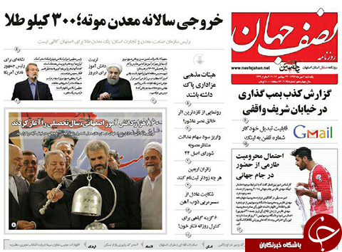 صفحه نخست روزنامه های استان&zwnj; اصفهان یکشنبه 2 مهرماه