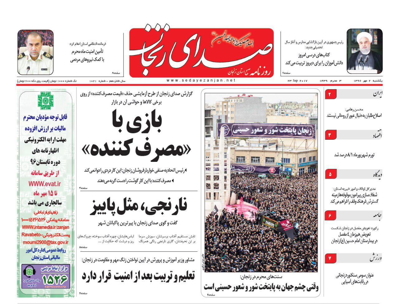 از پیشی گرفتن صادرات از واردات در زنجان تا تامین امنیت ماه محرم با کمک نیروهای پلیس