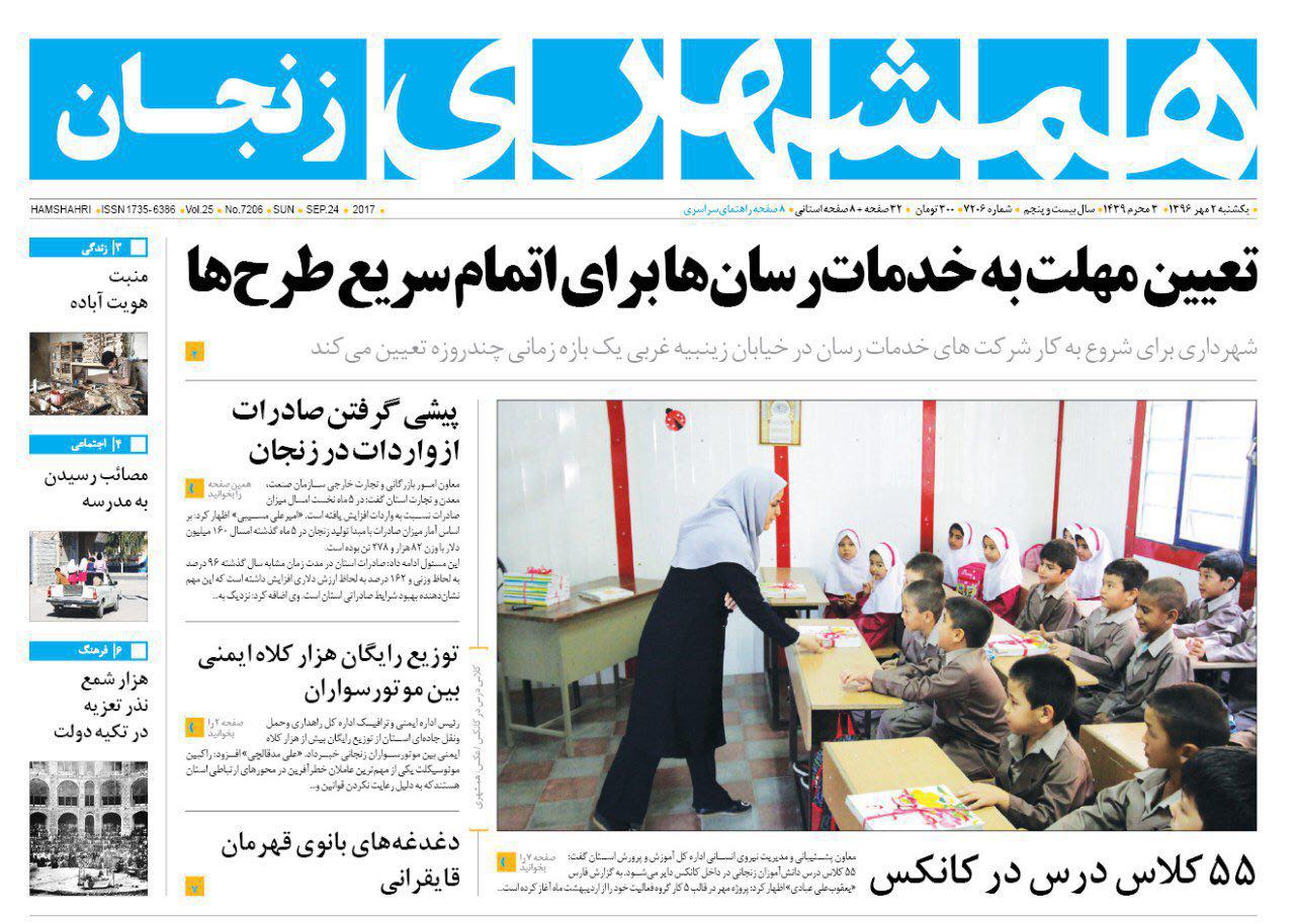 از پیشی گرفتن صادرات از واردات در زنجان تا تامین امنیت ماه محرم با کمک نیروهای پلیس
