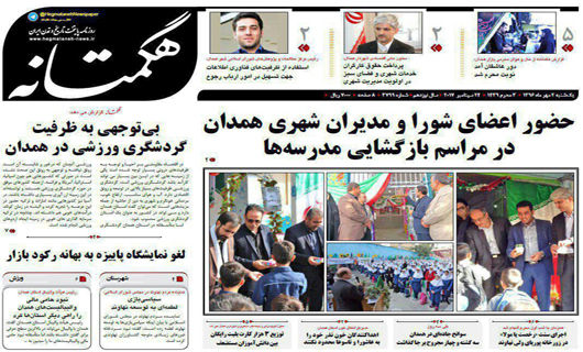 از بهره برداری از چهار پروژه همدان تا رفتن 280 هزار دانش آموز به مدرسه