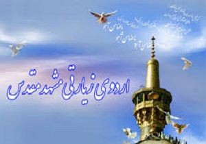 1000 نفر از مددجویان کمیته امداد استان قم به اردوهای زیارتی می روند