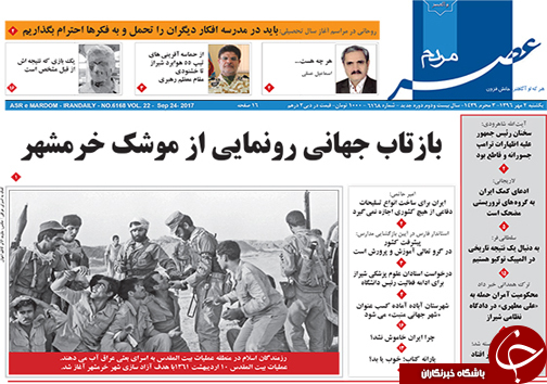 صفحه نخست روزنامه&zwnj;های استان فارس یکشنبه ۲ مهرماه