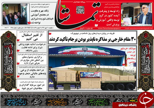 صفحه نخست روزنامه&zwnj;های استان فارس یکشنبه ۲ مهرماه