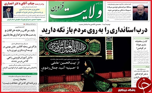 صفحه نخست روزنامه استان قزوین یکشنبه دوم مهر
