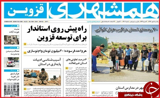 صفحه نخست روزنامه استان قزوین یکشنبه دوم مهر
