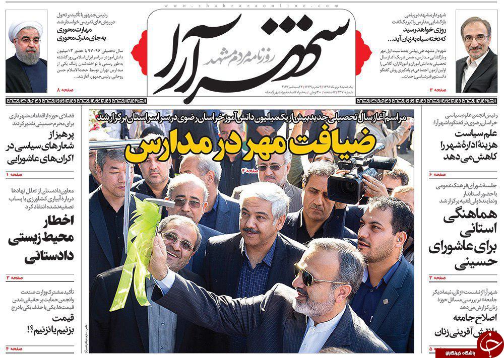 صفحه نخست روزنامه&zwnj;های خراسان رضوی یکشنبه ۲ مهر