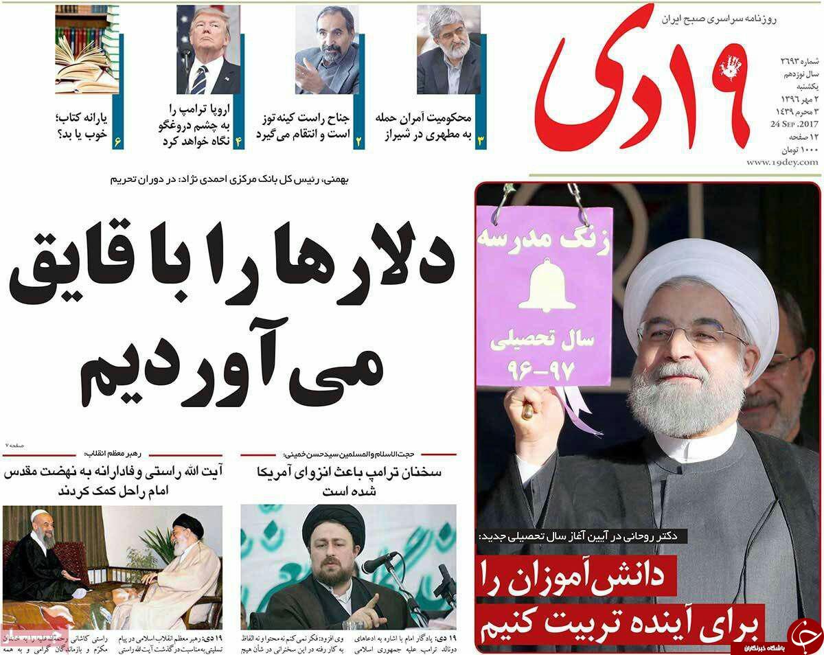 از روحانیون دست از امر و نهی بردارند تا دلارها را با قایق می آوردیم