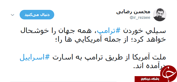 محسن رضایی: ترامپ ملت امریکا را به اسارت اسرائیل درآورده است