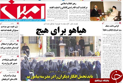 صفحه نخست روزنامه استان&zwnj;آذربایجان شرقی یک شنبه 2 مهر ماه