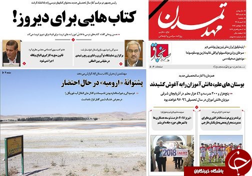 صفحه نخست روزنامه استان&zwnj;آذربایجان شرقی یک شنبه 2 مهر ماه