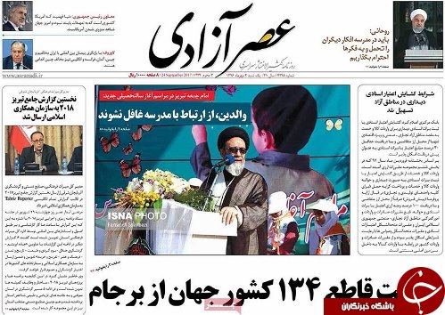 صفحه نخست روزنامه استان&zwnj;آذربایجان شرقی یک شنبه 2 مهر ماه