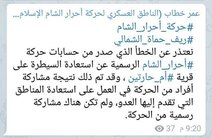 پیشروی&zwnj; تلگرامی تروریست&zwnj;ها در سوریه+عکس