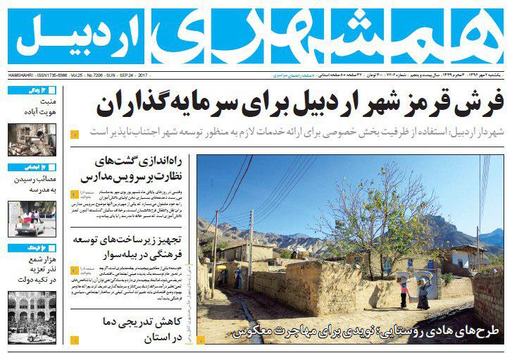 صفحه نخست روزنامه های اردبیل یکشنبه 2 مهر ماه