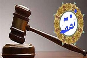 نفقه به چه صورت پرداخت می&zwnj;شود؟