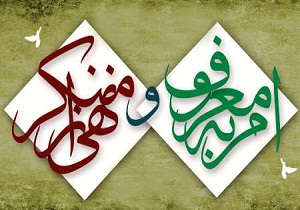 ساماندهی 4 هزار آمر به معروف و ناهی از منکر در سمنان