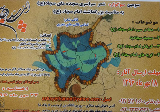 استان میزبان سوگواره ملی شعر آئینی امام سجاد (ع)