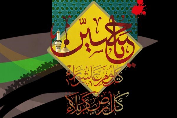 اعلام برنامه های فرهنگی دانشگاه آزاد اسلامی در ماه محرم و صفر