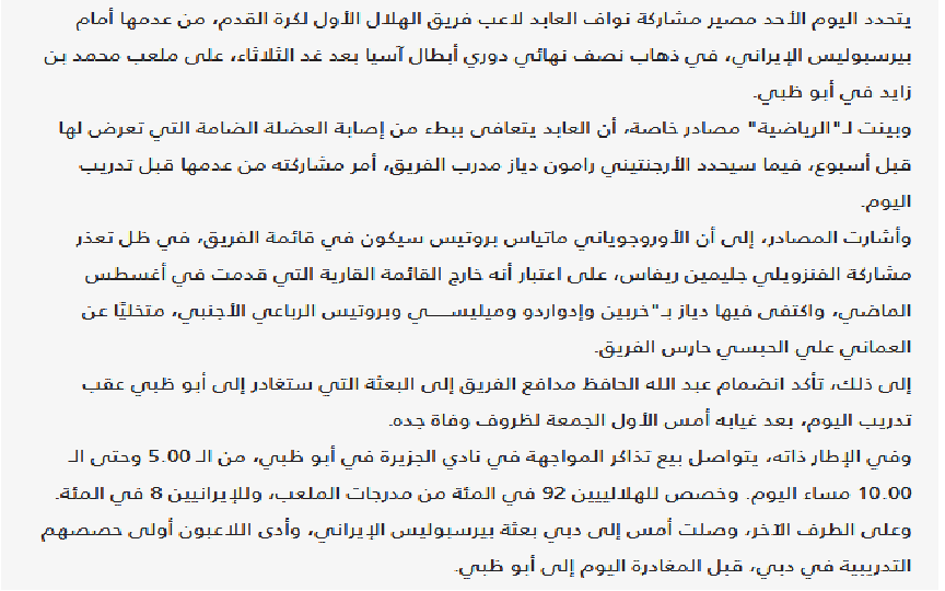 1200 بلیت سهم پرسپولیسی ها مقابل الهلال !