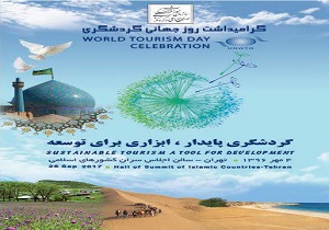 اعلام برنامه های هفته گردشگری استان یزد