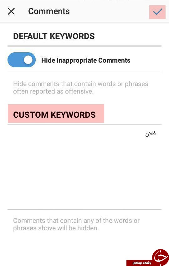چگونه کلمات نامناسب را در اینستاگرام فیلتر کنیم؟ +آموزش تصویری