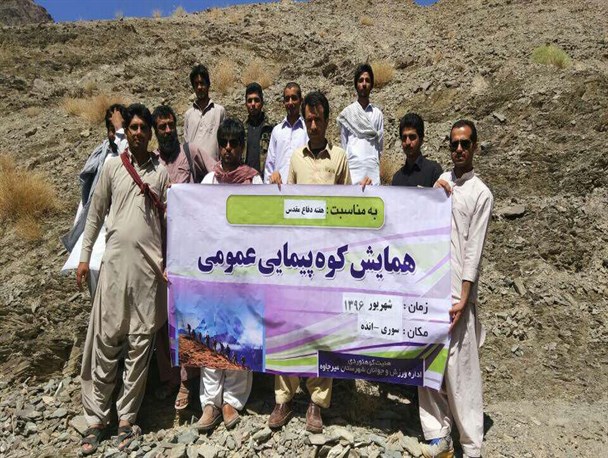 برگزاری همایش کوهپیمایی در میرجاوه