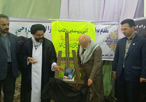 رونمایی کتاب در محمودآباد