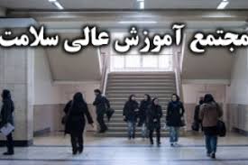 مجتمع عالی سلامت کهنوج بهمن ماه فعال می شود