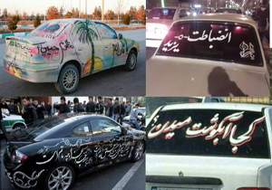 نوشتن جملات فلسفی بر خودرو‌ها ممنوع است