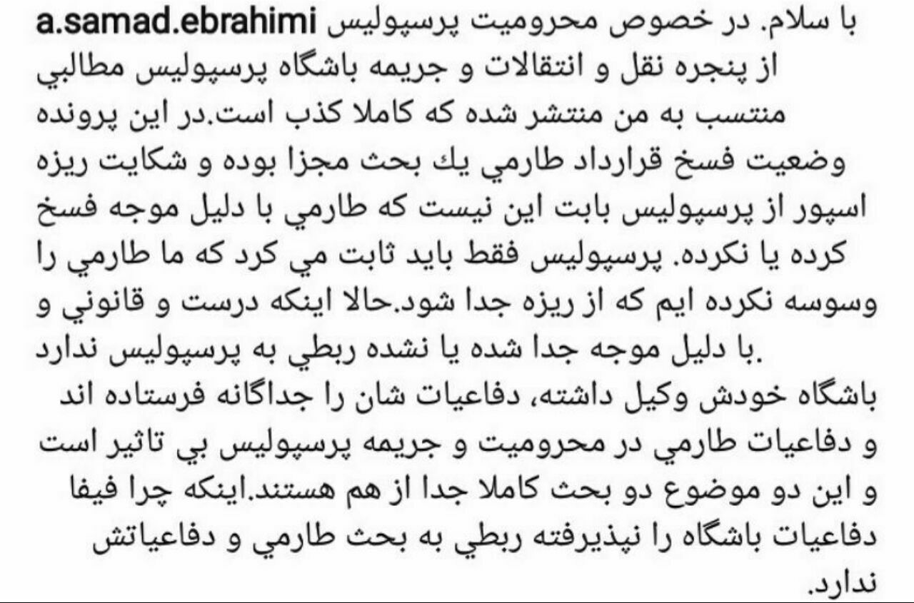 توضیحات وکیل طارمی درباره محرومیت باشگاه پرسپولیس