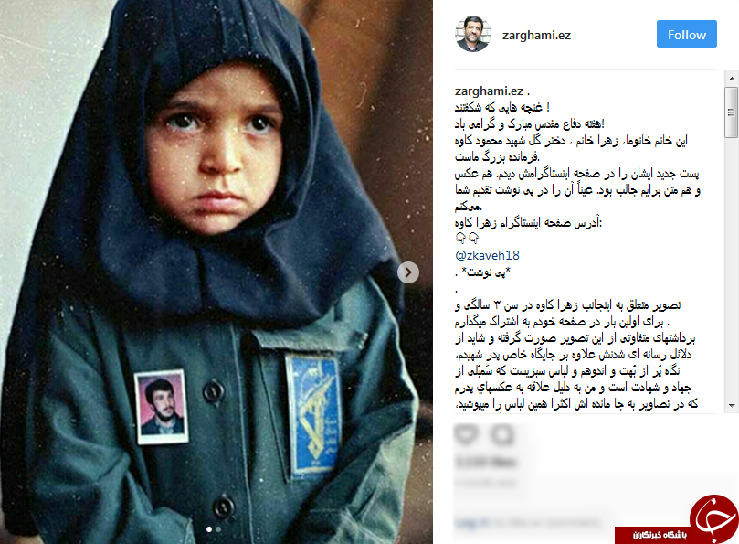 تصویری که ضرغامی از دختر شهید کاوه منتشر کرد