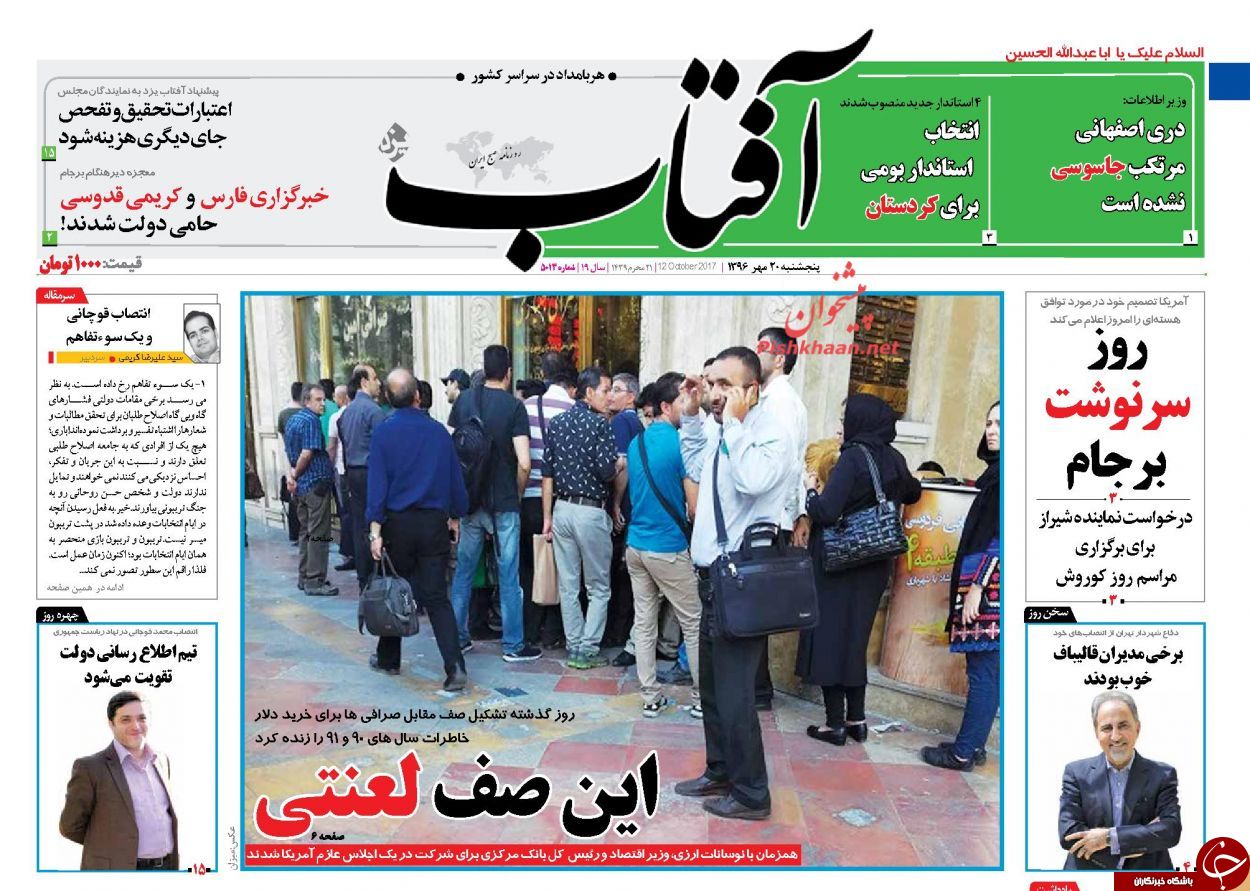 صفحه نخست روزنامه&zwnj;های 20 مهر؛