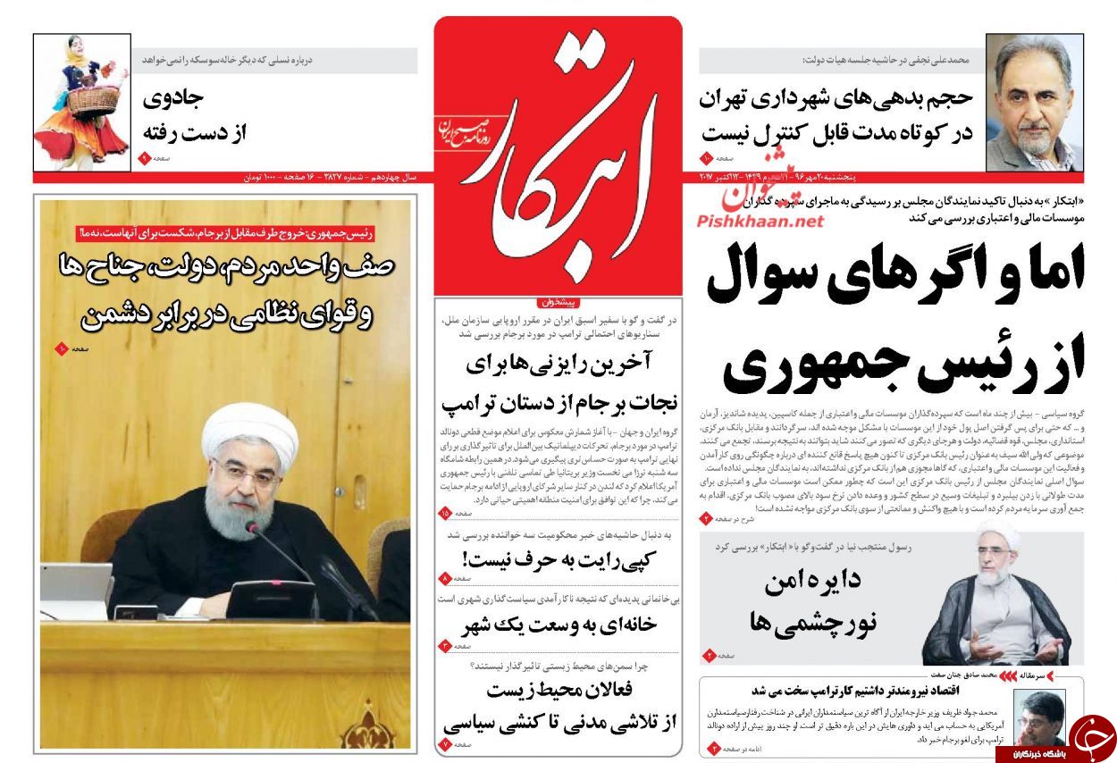 صفحه نخست روزنامه&zwnj;های 20 مهر؛