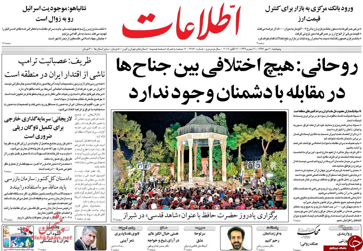 صفحه نخست روزنامه&zwnj;های 20 مهر؛