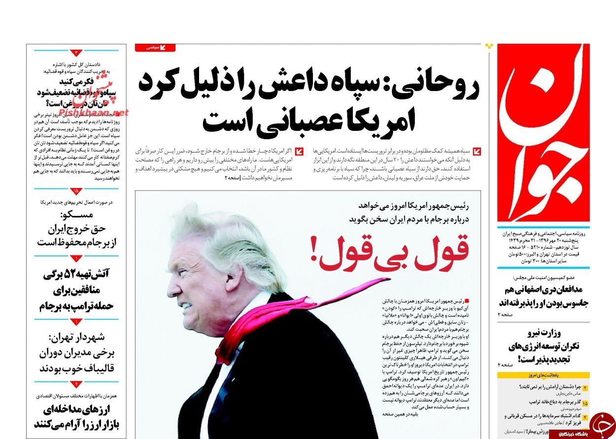 صفحه نخست روزنامه&zwnj;های 20 مهر؛