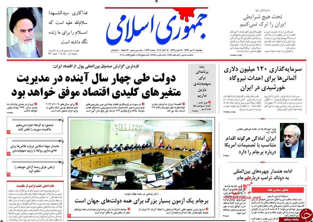 صفحه نخست روزنامه&zwnj;های 20 مهر؛