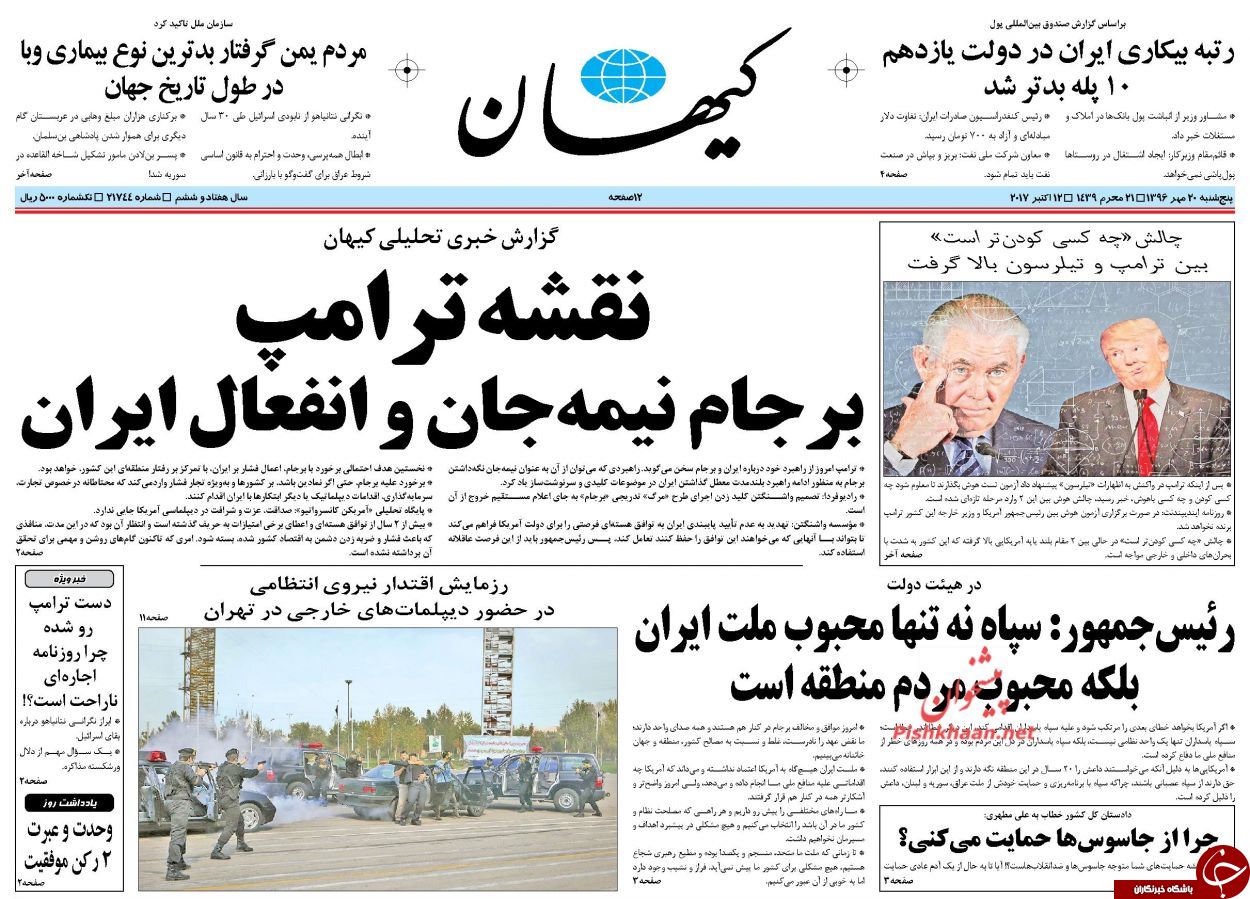 صفحه نخست روزنامه&zwnj;های 20 مهر؛