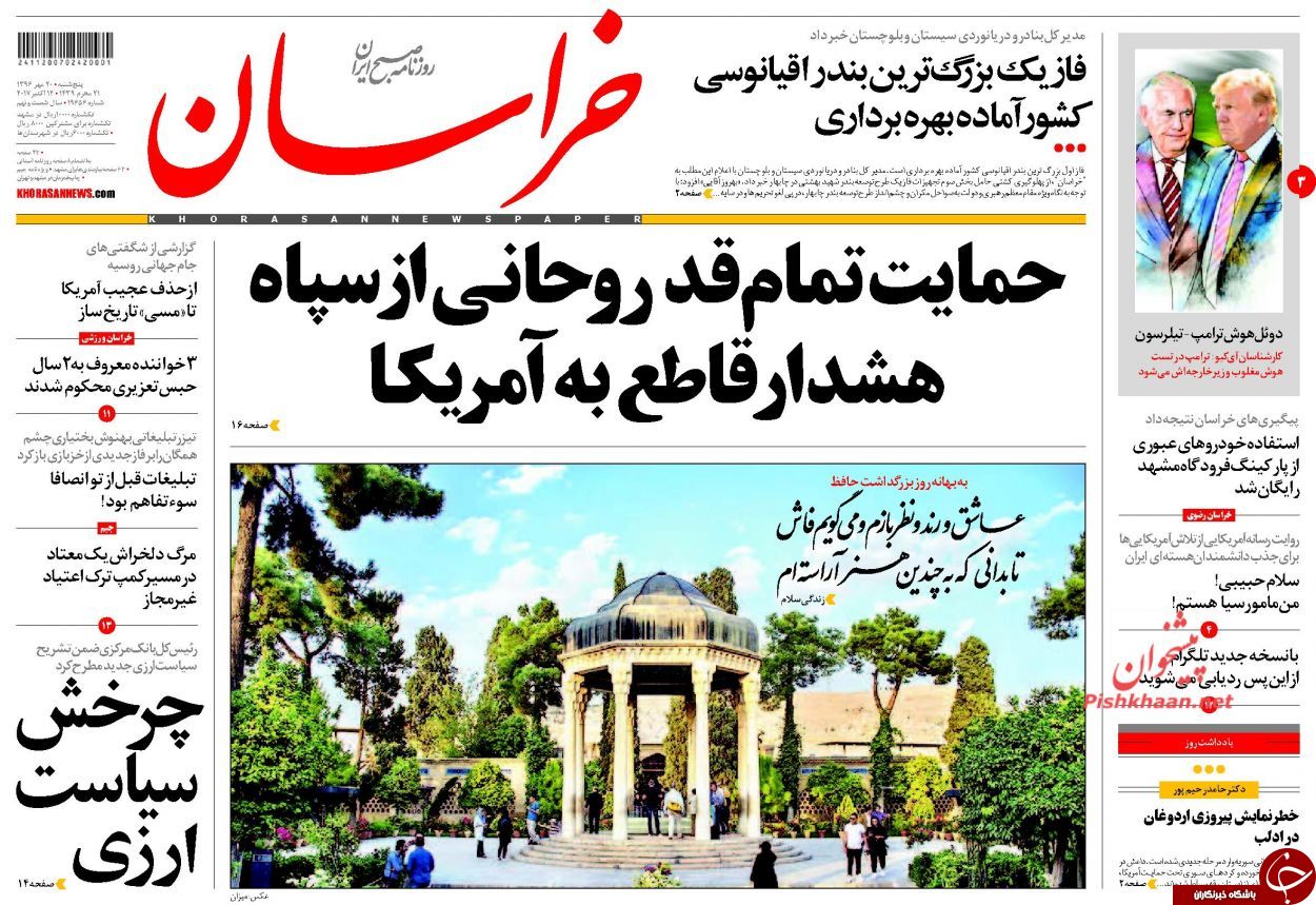 صفحه نخست روزنامه&zwnj;های 20 مهر؛