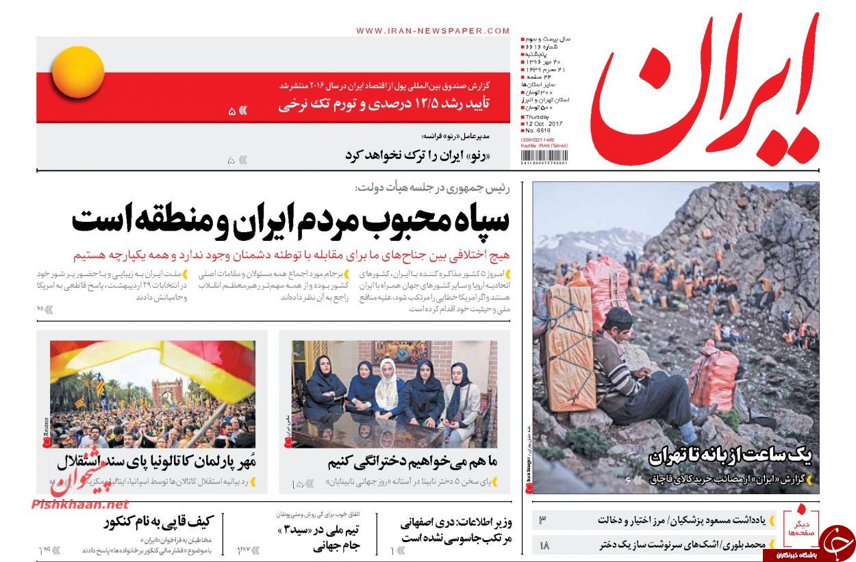 صفحه نخست روزنامه&zwnj;های 20 مهر؛