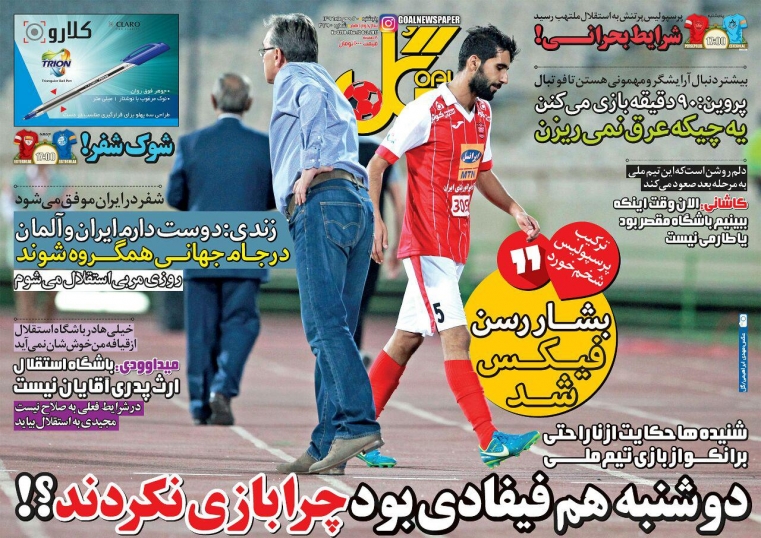 روزنامه&zwnj;های ورزشی بیستم مهرماه