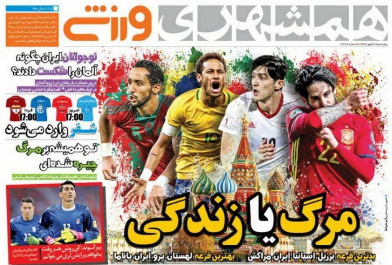 روزنامه&zwnj;های ورزشی بیستم مهرماه