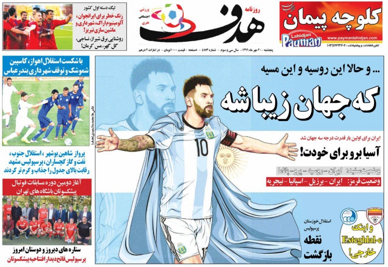 روزنامه&zwnj;های ورزشی بیستم مهرماه