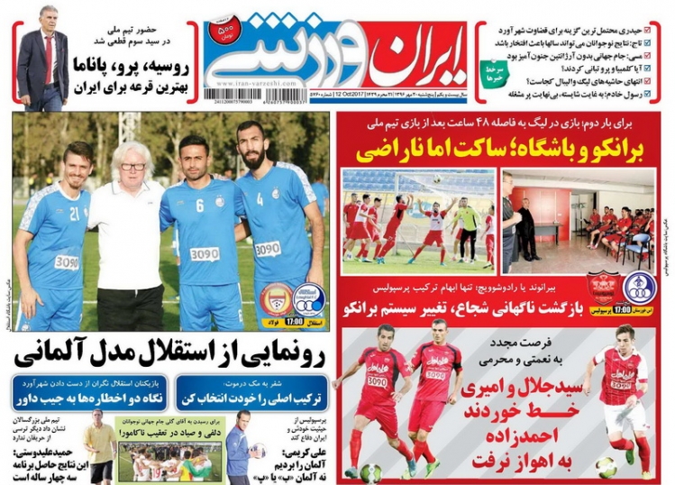 ایران ورزشی - ۲۰ مهر