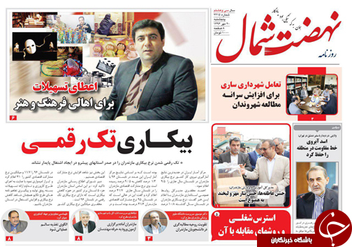 صفحه نخست روزنامه&zwnj;های استان پنج شنبه ۲۰ مهر