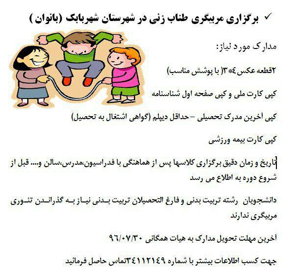 کلاس مربیگری طناب زنی در شهربابک
