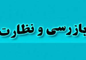 لزوم تقویت حوزه نظارت بر عرضه کالا