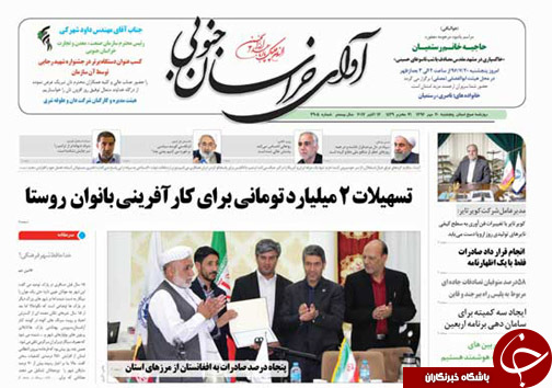 صفحه نخست روزنامه های خراسان جنوبی بیستم مهر ماه