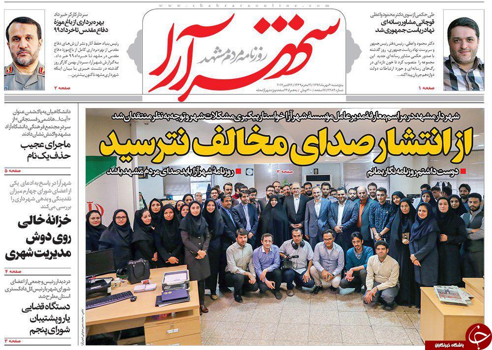 صفحه نخست روزنامه&zwnj;های خراسان رضوی پنجشنبه ۲۰ مهر