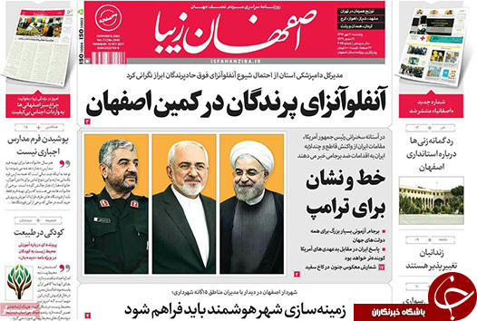 صفحه نخست روزنامه های استان&zwnj; اصفهان  پنجشنبه 20 مهرماه