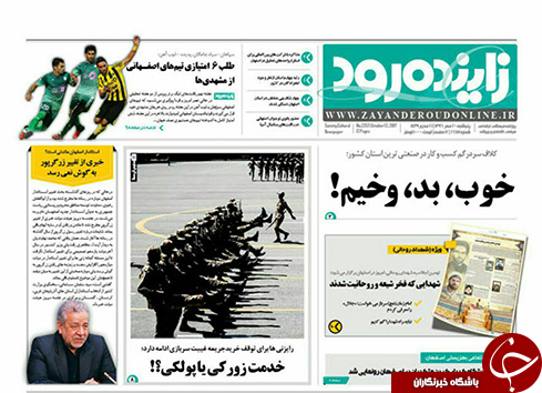 صفحه نخست روزنامه های استان&zwnj; اصفهان  پنجشنبه 20 مهرماه